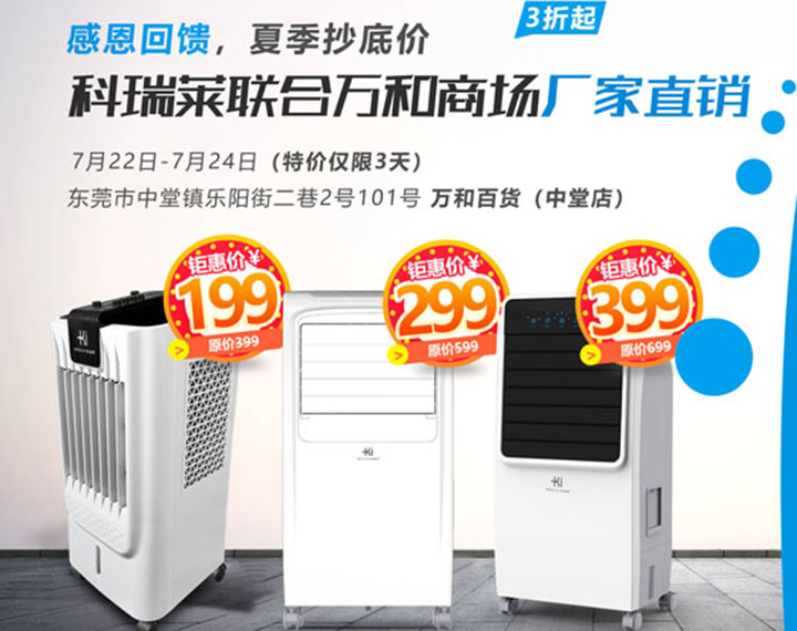 【科瑞莱分享】科瑞莱联合万和商场厂家直销销售
